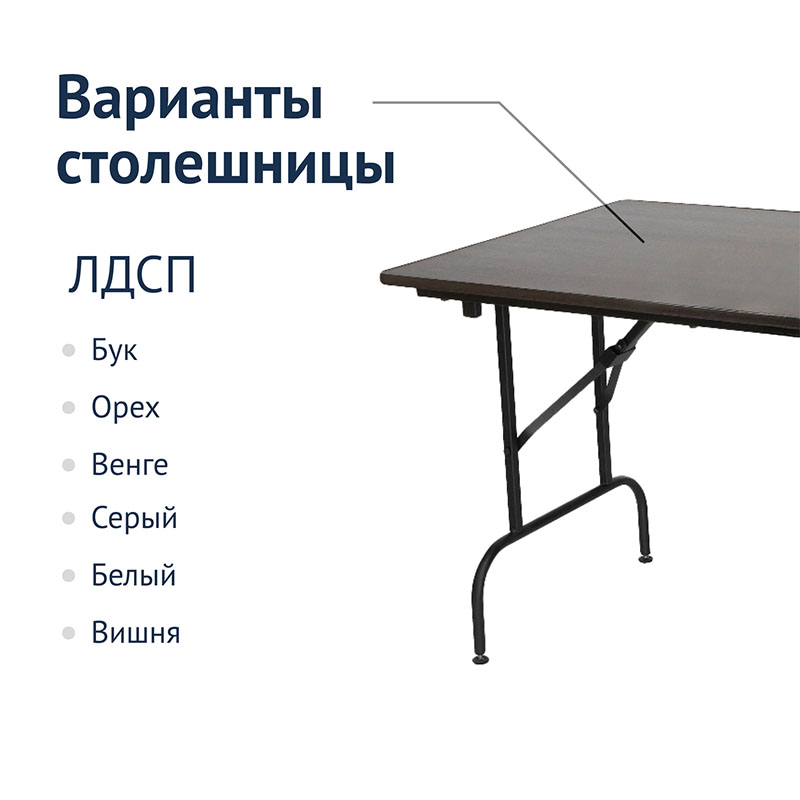 Стол Лидер 1 складной 900x600 мм / 16 мм (CC)