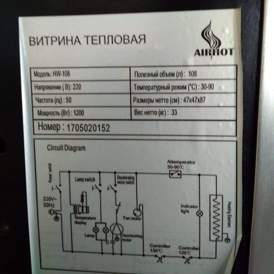 Витрина тепловая для пиццы Airhot HW-108