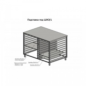 картинка Подставка под секцию ШЖЭ/1 (н/сталь)